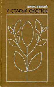 Борис Бедный