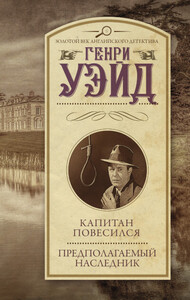 Генри Уэйд