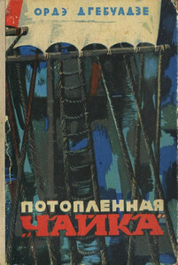 Ордэ Дгебуадзе