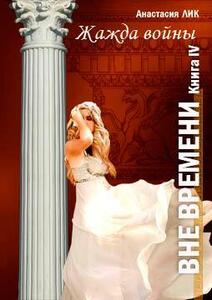 Анастасия Лик