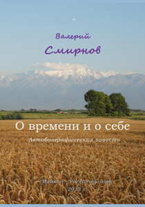 Валерий Смирнов