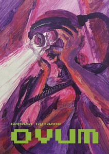 Кирилл Куталов