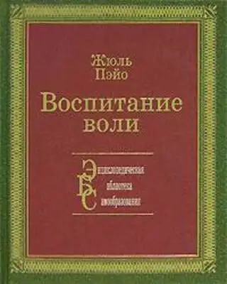 Воспитание воли