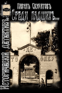 Павел Скуратов