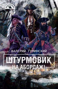 Валерий Гуминский