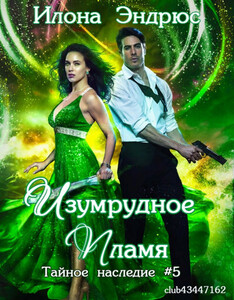 Илона Эндрюс