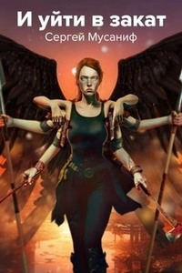 Сергей Мусаниф