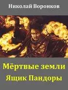 Ящик Пандоры