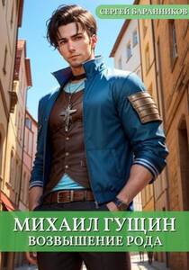 Сергей Баранников