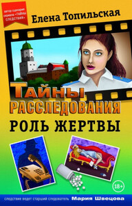 Елена Топильская