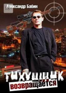 Александр Бабин