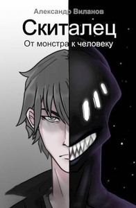 Александр Виланов