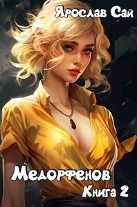 Ярослав Сай