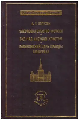 Законодательство Моисея