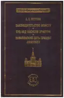 Законодательство Моисея