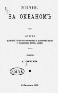 Александр Лопухин