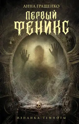 Первый Феникс