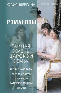 Юлия Шергина