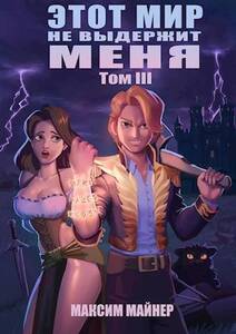 Максим Майнер