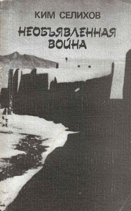 Ким Селихов