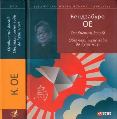 Особистий досвід. Обійняли мене води до душі моєї