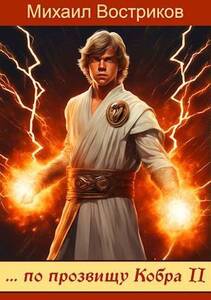 Михаил Востриков