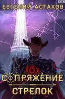 Стрелок