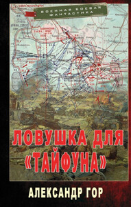 Александр Горохов