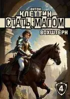 Вохштерн