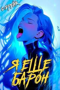 Сириус Дрейк