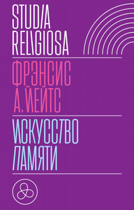 Фрэнсис Йейтс