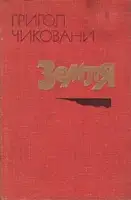 Земля