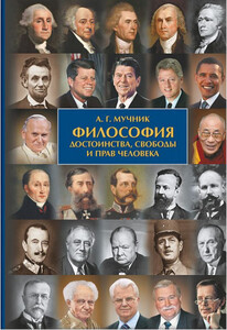 Александр Мучник