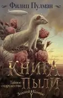Тайное Содружество