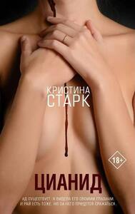 Цианид