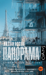 Панорама
