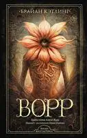 Брайан Кэтлинг — Ворр