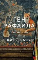 Ген Рафаила