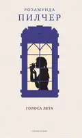 Голоса лета