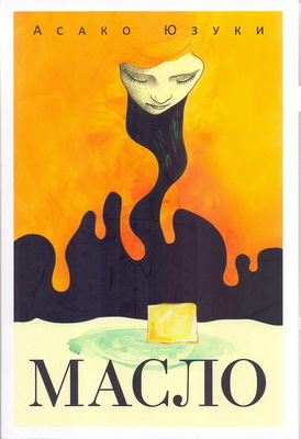 Масло