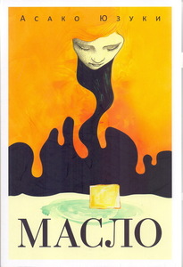 Масло