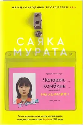 Человек-комбини