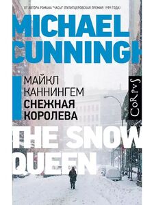 Снежная королева