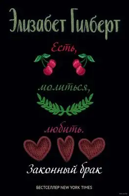 Законный брак