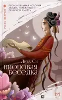 Пионовая беседка