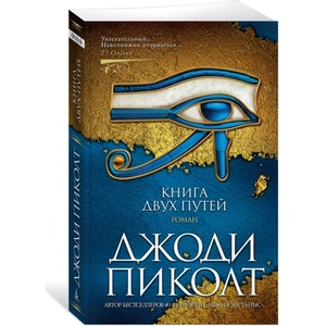 Книга двух путей