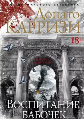 Воспитание бабочек