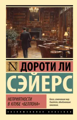 Неприятности в клубе "Беллона"