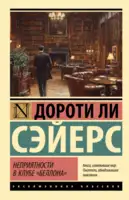Неприятности в клубе "Беллона"