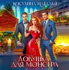 Ловушка для монстров